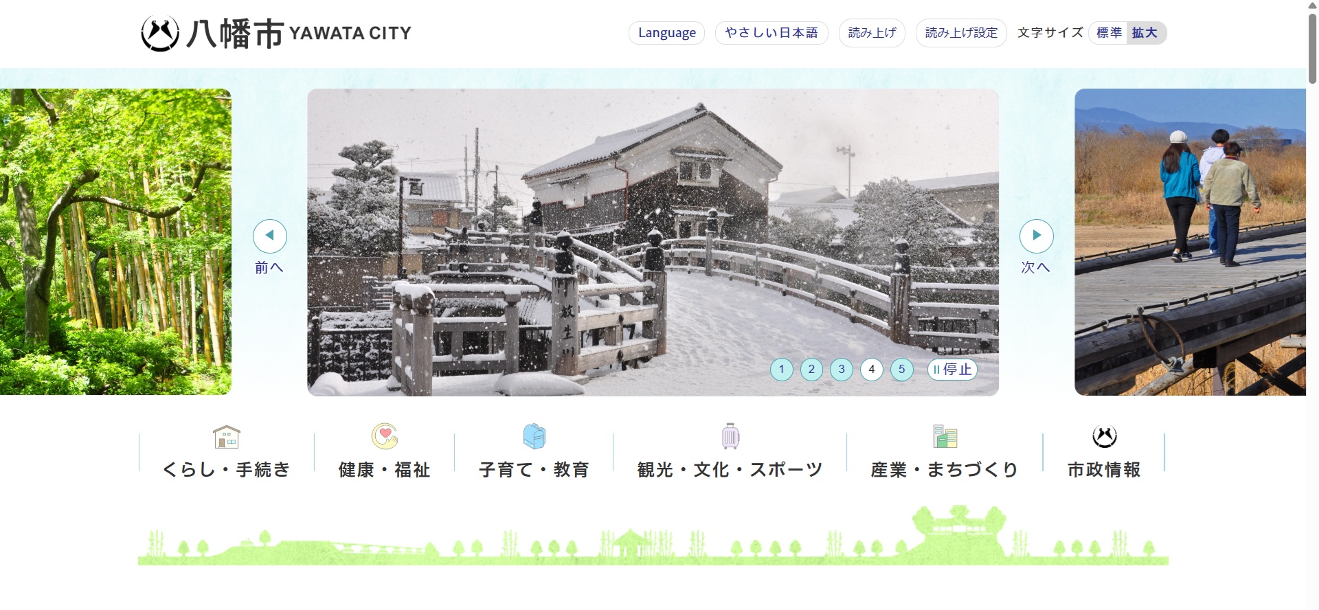 八幡市ホームページバナー広告